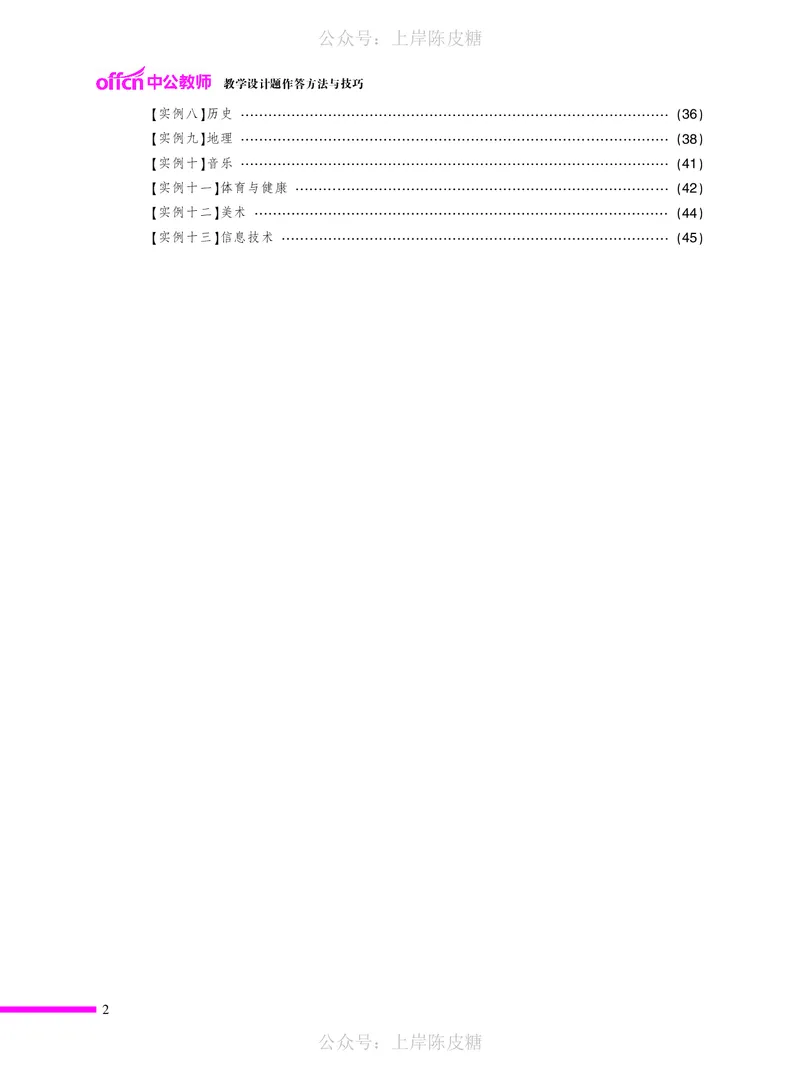 教学设计方法与技巧（46页）_4-教培资料-26年最新资料-同步更新_科一科二电子资料合集中小幼（笔记真题知识点汇总等）文件多，按需保存_各机构笔记合集（中小幼）推荐_5
