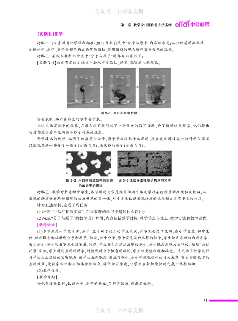 教学设计方法与技巧（46页）_4-教培资料-26年最新资料-同步更新_科一科二电子资料合集中小幼（笔记真题知识点汇总等）文件多，按需保存_各机构笔记合集（中小幼）推荐_5