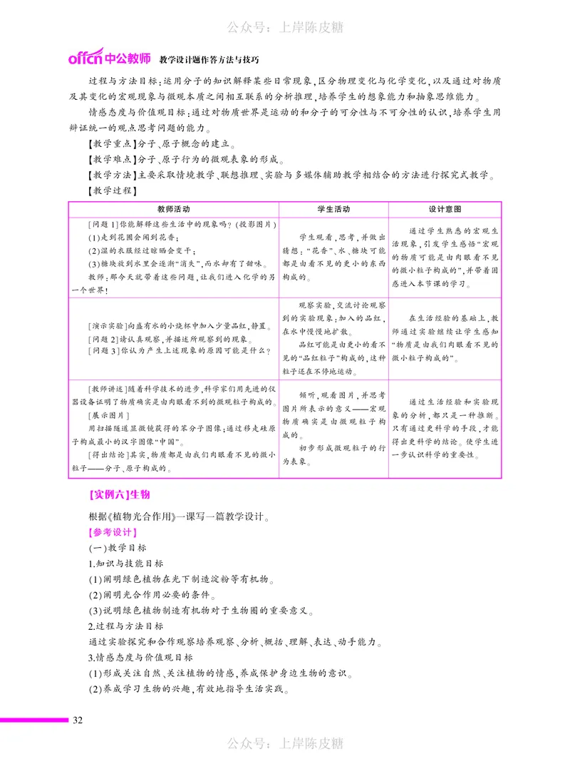 教学设计方法与技巧（46页）_4-教培资料-26年最新资料-同步更新_科一科二电子资料合集中小幼（笔记真题知识点汇总等）文件多，按需保存_各机构笔记合集（中小幼）推荐_5
