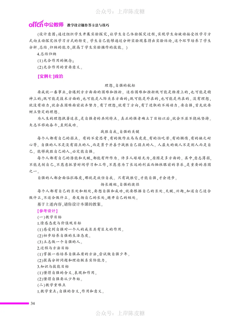 教学设计方法与技巧（46页）_4-教培资料-26年最新资料-同步更新_科一科二电子资料合集中小幼（笔记真题知识点汇总等）文件多，按需保存_各机构笔记合集（中小幼）推荐_5