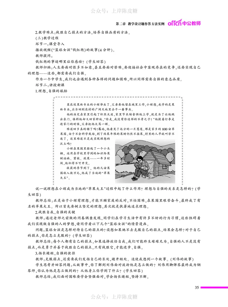 教学设计方法与技巧（46页）_4-教培资料-26年最新资料-同步更新_科一科二电子资料合集中小幼（笔记真题知识点汇总等）文件多，按需保存_各机构笔记合集（中小幼）推荐_5