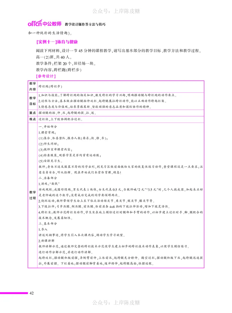 教学设计方法与技巧（46页）_4-教培资料-26年最新资料-同步更新_科一科二电子资料合集中小幼（笔记真题知识点汇总等）文件多，按需保存_各机构笔记合集（中小幼）推荐_5