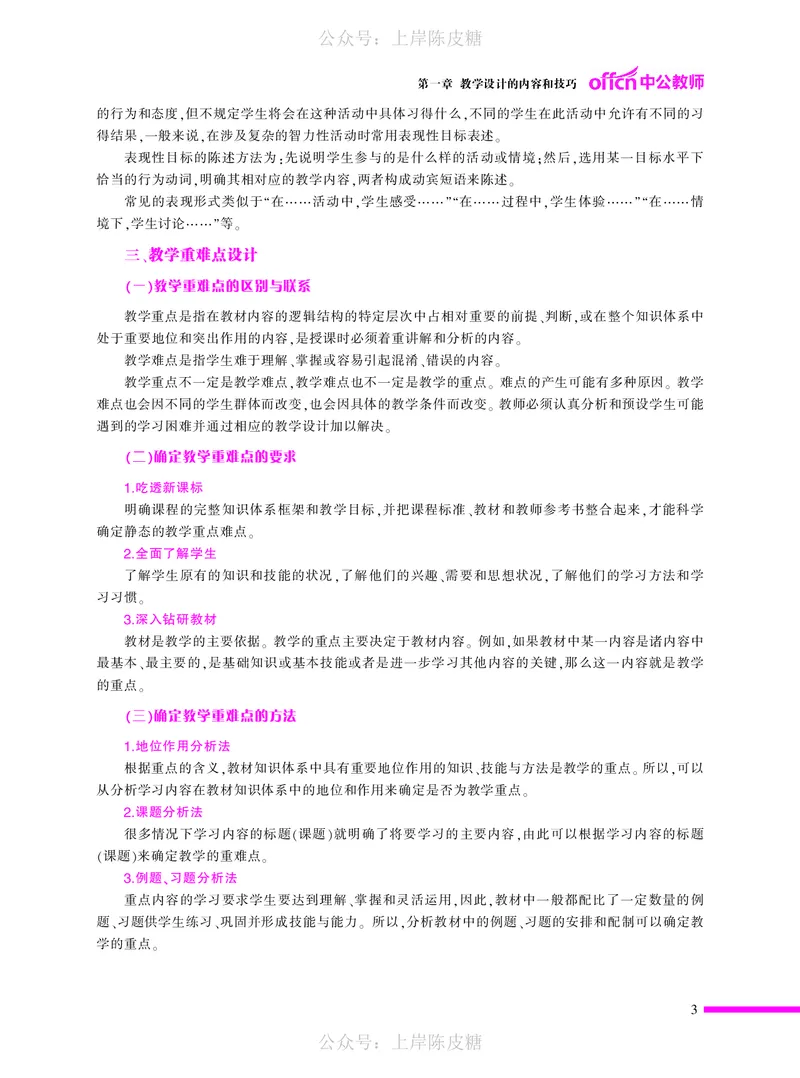 教学设计方法与技巧（46页）_4-教培资料-26年最新资料-同步更新_科一科二电子资料合集中小幼（笔记真题知识点汇总等）文件多，按需保存_各机构笔记合集（中小幼）推荐_5