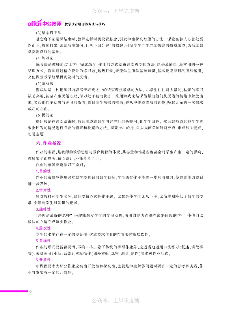 教学设计方法与技巧（46页）_4-教培资料-26年最新资料-同步更新_科一科二电子资料合集中小幼（笔记真题知识点汇总等）文件多，按需保存_各机构笔记合集（中小幼）推荐_5