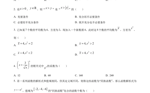 精品解析：江苏省南京市、镇江市、徐州市联盟校2025-2026学年高三上学期10月学情调研数学试题（原卷版）