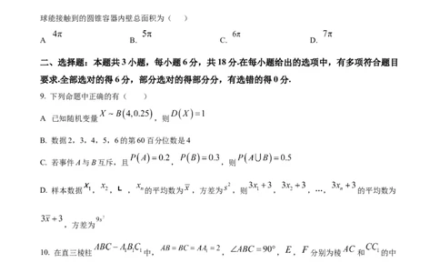 精品解析：江苏省南京市、镇江市、徐州市联盟校2025-2026学年高三上学期10月学情调研数学试题（原卷版）