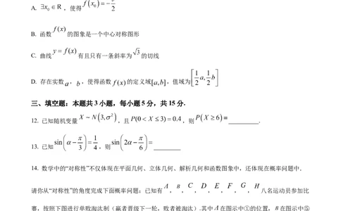 精品解析：江苏省南京市、镇江市、徐州市联盟校2025-2026学年高三上学期10月学情调研数学试题（原卷版）