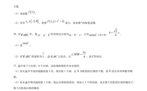 精品解析：江苏省南京市、镇江市、徐州市联盟校2025-2026学年高三上学期10月学情调研数学试题（原卷版）