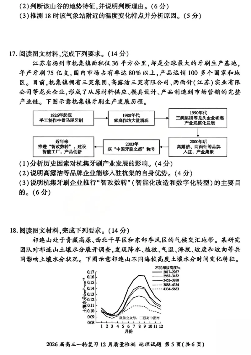 地理试题_2025年12月_2512252026届百师联盟高三一轮复习12月质量检测（全科）