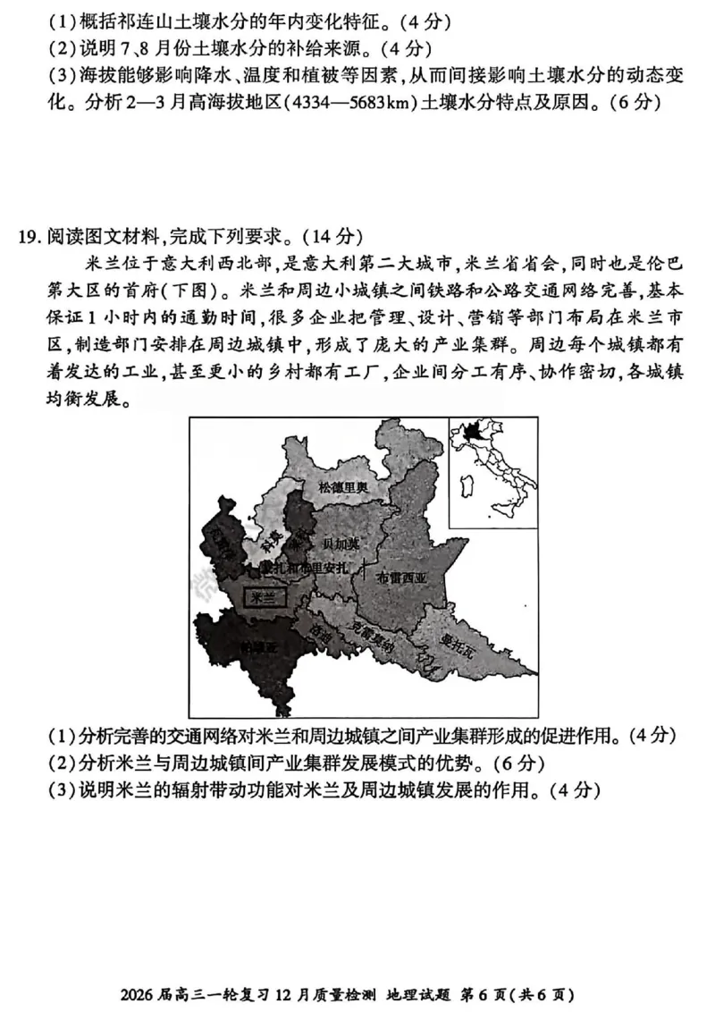 地理试题_2025年12月_2512252026届百师联盟高三一轮复习12月质量检测（全科）