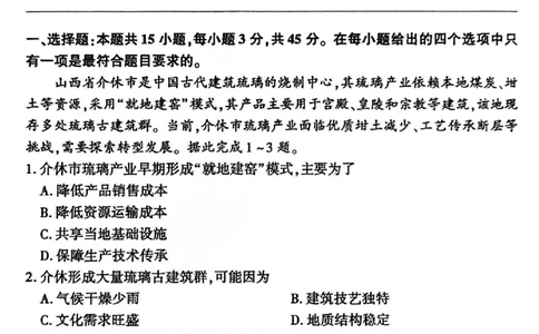 地理试题_2025年12月_2512252026届百师联盟高三一轮复习12月质量检测（全科）