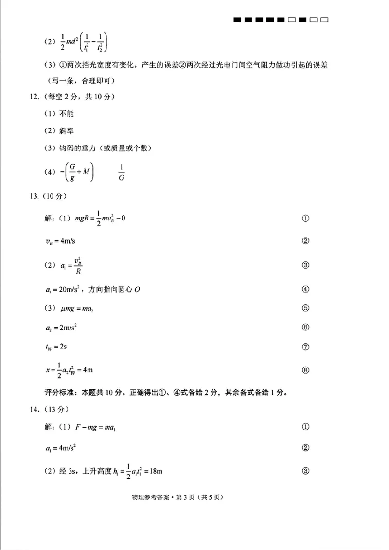 云南师大附中2026届高考适应性月考卷（五）物理答案_2025年12月_251202云南师大附中2026届高考适应性月考卷（五）（全科）_云南师大附中2026届高考适应性月考卷（五）物理