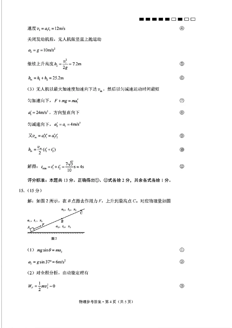 云南师大附中2026届高考适应性月考卷（五）物理答案_2025年12月_251202云南师大附中2026届高考适应性月考卷（五）（全科）_云南师大附中2026届高考适应性月考卷（五）物理
