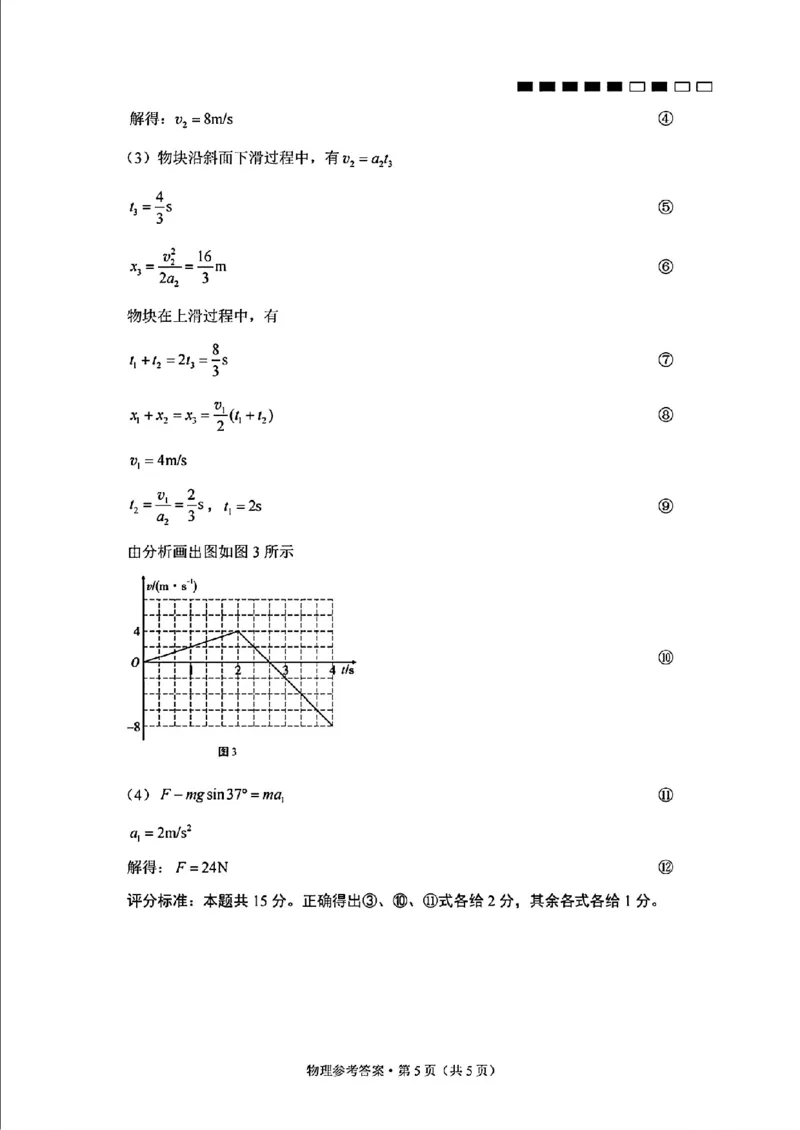 云南师大附中2026届高考适应性月考卷（五）物理答案_2025年12月_251202云南师大附中2026届高考适应性月考卷（五）（全科）_云南师大附中2026届高考适应性月考卷（五）物理