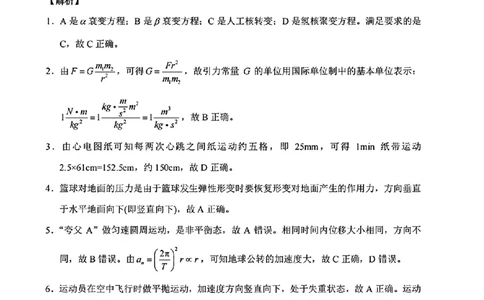 云南师大附中2026届高考适应性月考卷（五）物理答案_2025年12月_251202云南师大附中2026届高考适应性月考卷（五）（全科）_云南师大附中2026届高考适应性月考卷（五）物理