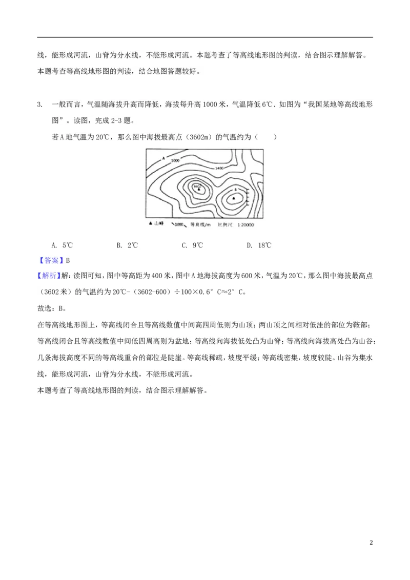 甘肃省白银市2018年中考地理真题试题（含解析）_中考真题_9.地理中考真题2015-2024年_2018年全国中考地理110份