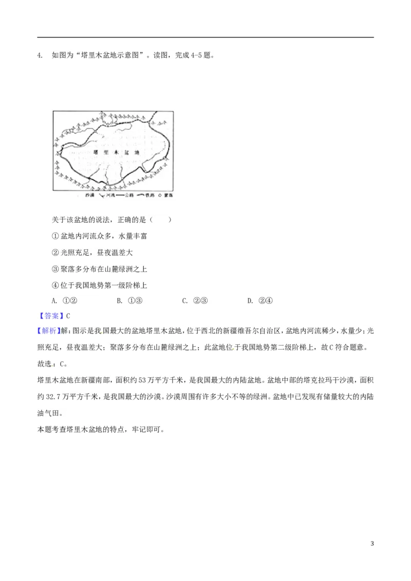甘肃省白银市2018年中考地理真题试题（含解析）_中考真题_9.地理中考真题2015-2024年_2018年全国中考地理110份