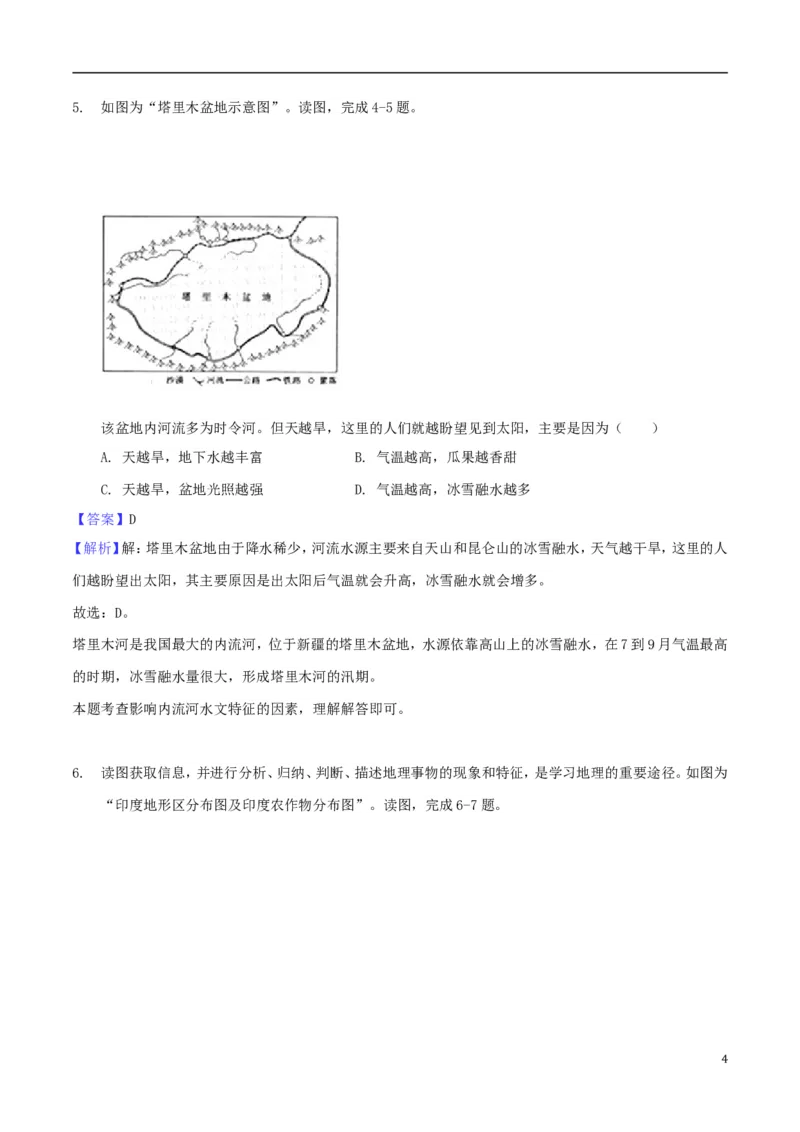 甘肃省白银市2018年中考地理真题试题（含解析）_中考真题_9.地理中考真题2015-2024年_2018年全国中考地理110份