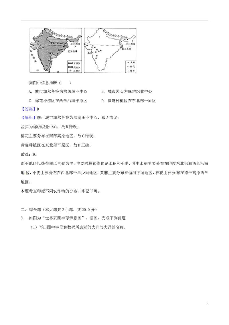 甘肃省白银市2018年中考地理真题试题（含解析）_中考真题_9.地理中考真题2015-2024年_2018年全国中考地理110份