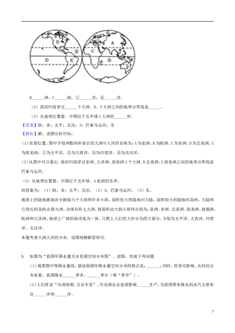 甘肃省白银市2018年中考地理真题试题（含解析）_中考真题_9.地理中考真题2015-2024年_2018年全国中考地理110份