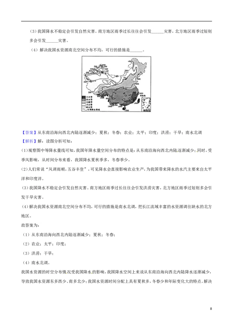 甘肃省白银市2018年中考地理真题试题（含解析）_中考真题_9.地理中考真题2015-2024年_2018年全国中考地理110份