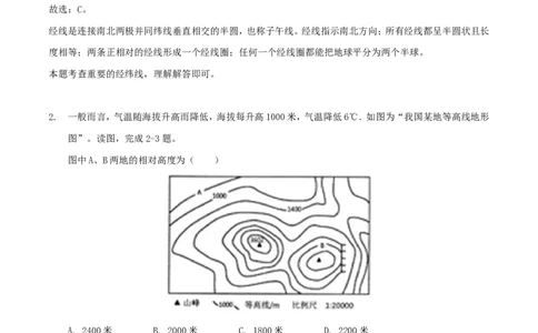 甘肃省白银市2018年中考地理真题试题（含解析）_中考真题_9.地理中考真题2015-2024年_2018年全国中考地理110份