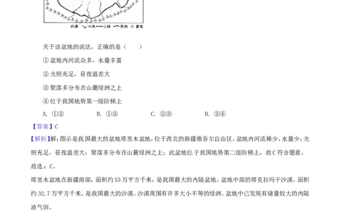 甘肃省白银市2018年中考地理真题试题（含解析）_中考真题_9.地理中考真题2015-2024年_2018年全国中考地理110份