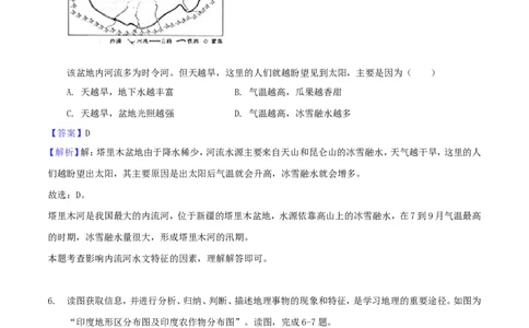 甘肃省白银市2018年中考地理真题试题（含解析）_中考真题_9.地理中考真题2015-2024年_2018年全国中考地理110份