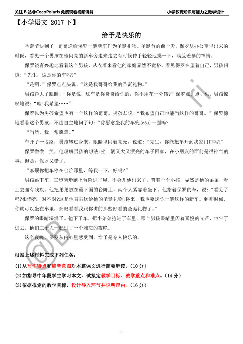 小学语文教学设计_4-教培资料-26年最新资料-同步更新_科一科二电子资料合集中小幼（笔记真题知识点汇总等）文件多，按需保存_各机构笔记合集（中小幼）推荐_02coco合集