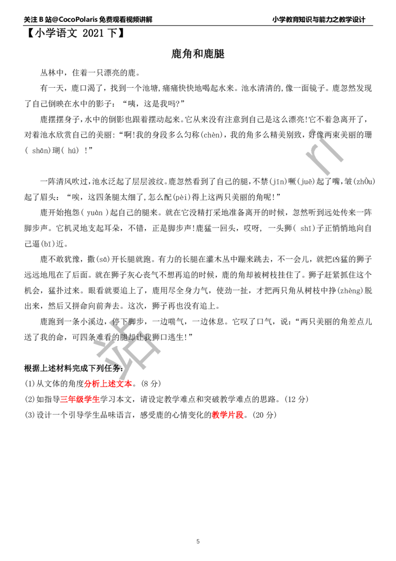 小学语文教学设计_4-教培资料-26年最新资料-同步更新_科一科二电子资料合集中小幼（笔记真题知识点汇总等）文件多，按需保存_各机构笔记合集（中小幼）推荐_02coco合集