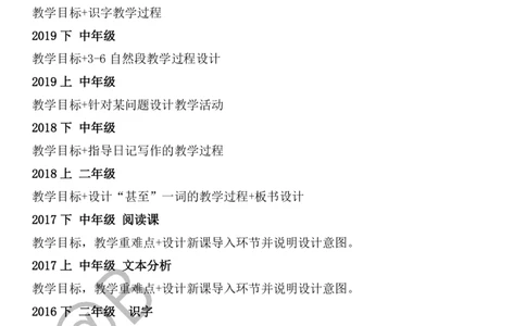 小学语文教学设计_4-教培资料-26年最新资料-同步更新_科一科二电子资料合集中小幼（笔记真题知识点汇总等）文件多，按需保存_各机构笔记合集（中小幼）推荐_02coco合集