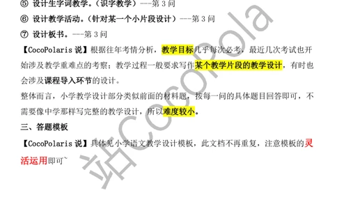 小学语文教学设计_4-教培资料-26年最新资料-同步更新_科一科二电子资料合集中小幼（笔记真题知识点汇总等）文件多，按需保存_各机构笔记合集（中小幼）推荐_02coco合集