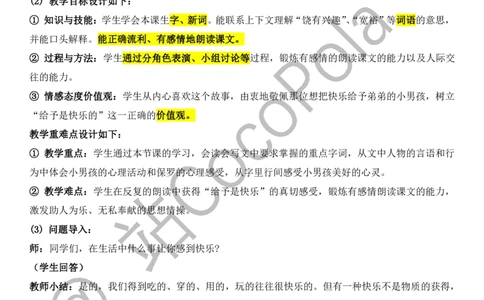小学语文教学设计_4-教培资料-26年最新资料-同步更新_科一科二电子资料合集中小幼（笔记真题知识点汇总等）文件多，按需保存_各机构笔记合集（中小幼）推荐_02coco合集
