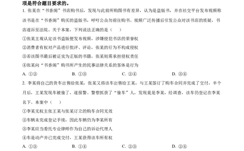 清远市2024-2025学年高二下学期6月期末考试政治_20250630_230335_2025年6月_250629广东省清远市2024-2025学年高二下学期6月期末考试（全科）_清远市2024-2025学年高二下学期6月期末考试政治