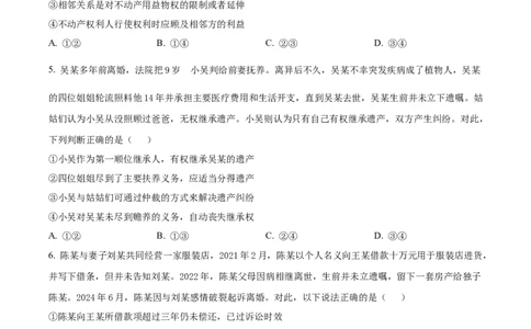 清远市2024-2025学年高二下学期6月期末考试政治_20250630_230335_2025年6月_250629广东省清远市2024-2025学年高二下学期6月期末考试（全科）_清远市2024-2025学年高二下学期6月期末考试政治
