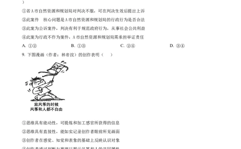 清远市2024-2025学年高二下学期6月期末考试政治_20250630_230335_2025年6月_250629广东省清远市2024-2025学年高二下学期6月期末考试（全科）_清远市2024-2025学年高二下学期6月期末考试政治