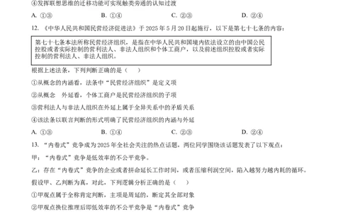 清远市2024-2025学年高二下学期6月期末考试政治_20250630_230335_2025年6月_250629广东省清远市2024-2025学年高二下学期6月期末考试（全科）_清远市2024-2025学年高二下学期6月期末考试政治