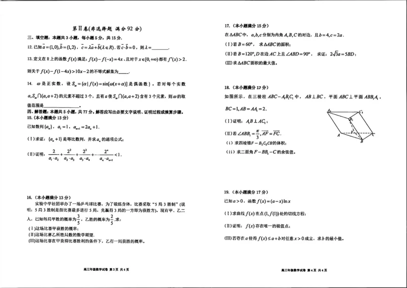 数学试卷-辽宁省实验中学2026届高三上学期期中考试_251114辽宁省实验中学2026届高三上学期期中考试（全科）