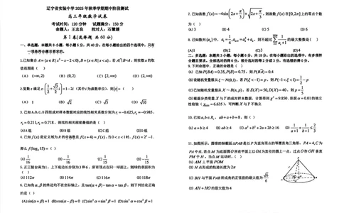 数学试卷-辽宁省实验中学2026届高三上学期期中考试_251114辽宁省实验中学2026届高三上学期期中考试（全科）