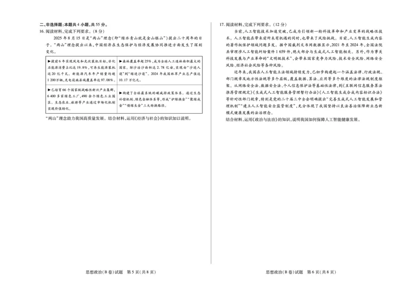 天一大联考&middot;2025-2026学年（上）高三年级天一小高考（二）政治(B卷)_251113天一大联考&middot;河南省、陕西省2025-2026学年（上）高三年级天一小高考（二）（全科）