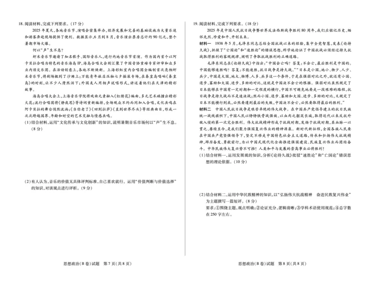 天一大联考&middot;2025-2026学年（上）高三年级天一小高考（二）政治(B卷)_251113天一大联考&middot;河南省、陕西省2025-2026学年（上）高三年级天一小高考（二）（全科）
