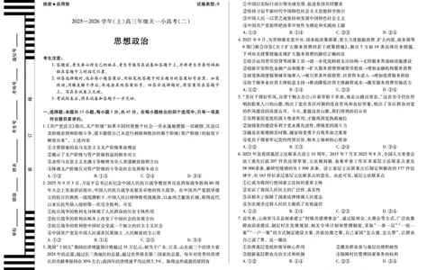 天一大联考&middot;2025-2026学年（上）高三年级天一小高考（二）政治(B卷)_251113天一大联考&middot;河南省、陕西省2025-2026学年（上）高三年级天一小高考（二）（全科）