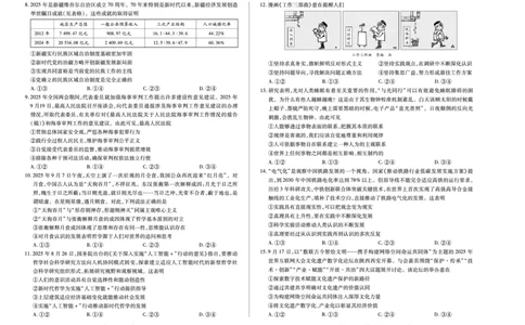 天一大联考&middot;2025-2026学年（上）高三年级天一小高考（二）政治(B卷)_251113天一大联考&middot;河南省、陕西省2025-2026学年（上）高三年级天一小高考（二）（全科）
