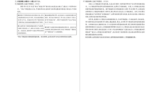 天一大联考&middot;2025-2026学年（上）高三年级天一小高考（二）政治(B卷)_251113天一大联考&middot;河南省、陕西省2025-2026学年（上）高三年级天一小高考（二）（全科）