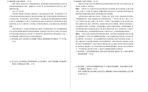 天一大联考&middot;2025-2026学年（上）高三年级天一小高考（二）政治(B卷)_251113天一大联考&middot;河南省、陕西省2025-2026学年（上）高三年级天一小高考（二）（全科）