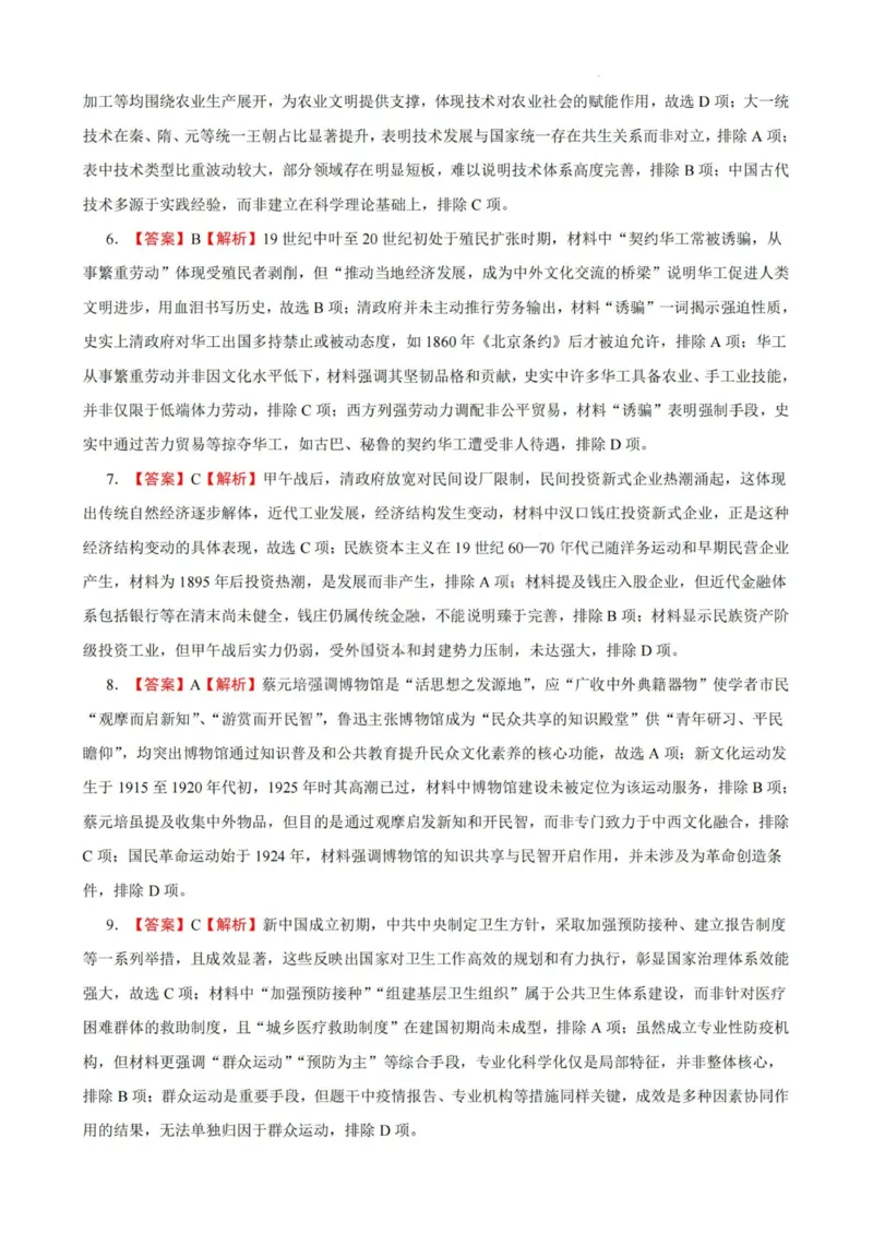 历史答案-厦泉五校2024-2025学年高二年级第二学期历史学科期末考联考（命题人-泉州十一中）_2025年7月_250710福建省厦泉五校2024-2025学年高二下学期期末联考