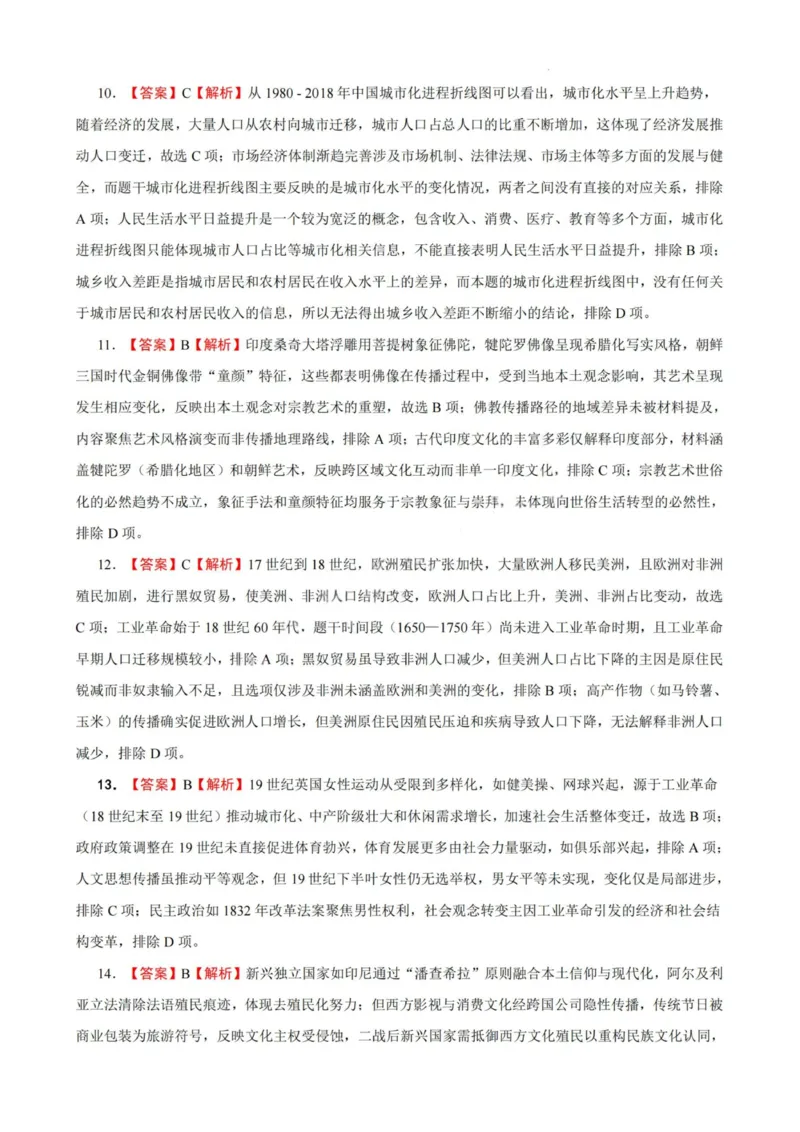 历史答案-厦泉五校2024-2025学年高二年级第二学期历史学科期末考联考（命题人-泉州十一中）_2025年7月_250710福建省厦泉五校2024-2025学年高二下学期期末联考