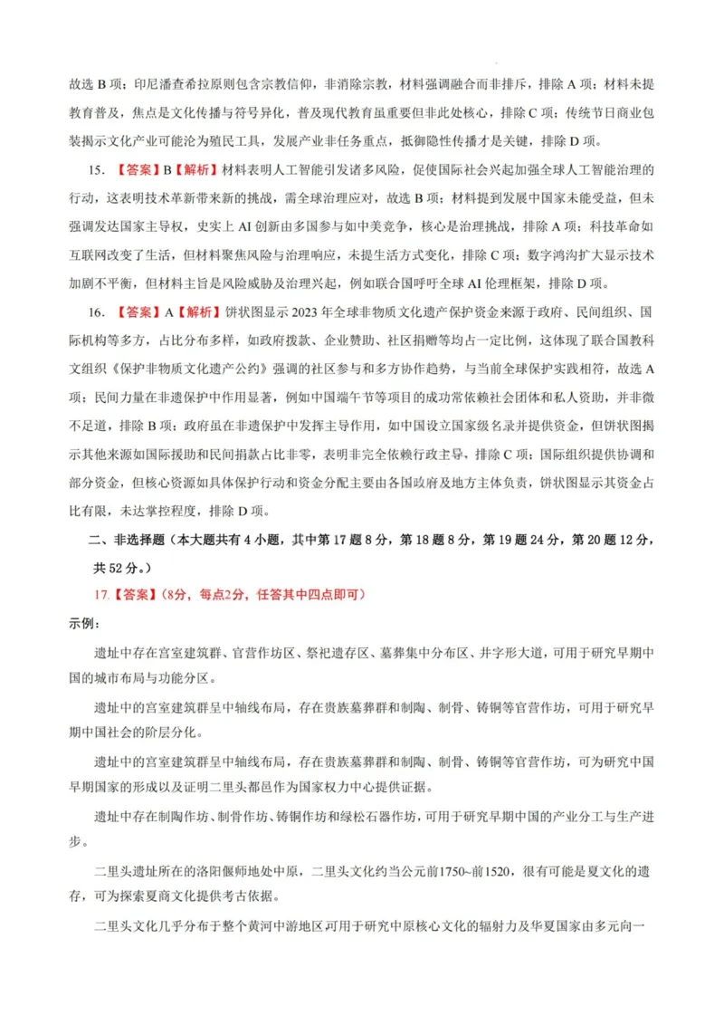 历史答案-厦泉五校2024-2025学年高二年级第二学期历史学科期末考联考（命题人-泉州十一中）_2025年7月_250710福建省厦泉五校2024-2025学年高二下学期期末联考