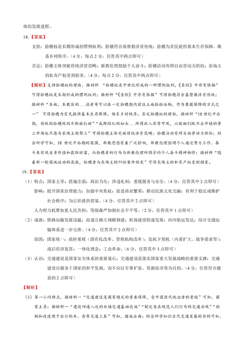 历史答案-厦泉五校2024-2025学年高二年级第二学期历史学科期末考联考（命题人-泉州十一中）_2025年7月_250710福建省厦泉五校2024-2025学年高二下学期期末联考