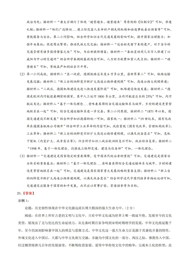 历史答案-厦泉五校2024-2025学年高二年级第二学期历史学科期末考联考（命题人-泉州十一中）_2025年7月_250710福建省厦泉五校2024-2025学年高二下学期期末联考